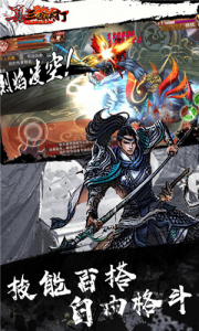 真三国快打满V变态版 v1.0.0 screenshot 1