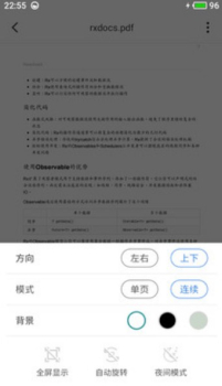 思读PDF手机版下载 v1.4.0 screenshot 2