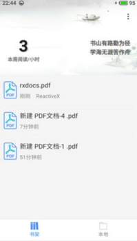 思读PDF手机版下载 v1.4.0 screenshot 1