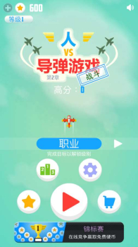 人vs导弹2战斗手机安卓版下载 v1.0 screenshot 1