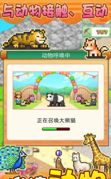 发现动物公园安卓手机版下载 v1.10 screenshot 2