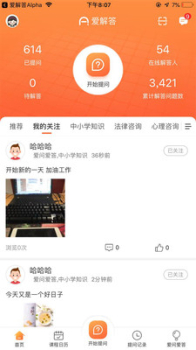 爱解答app手机版下载 v1.0.3 screenshot 3