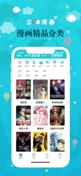 三昧漫画手机版下载 v2.2.5 screenshot 3