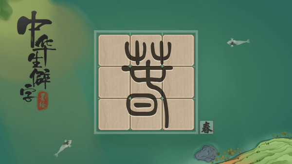 中华生僻字游戏安卓版下载