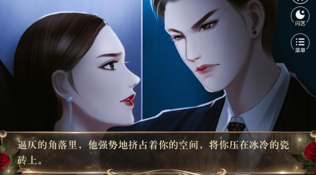 闪艺我就是要你游戏安卓手机版 v1.0 screenshot 2