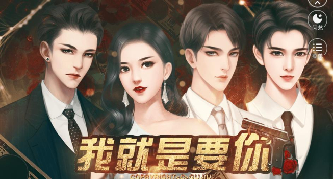 闪艺我就是要你游戏安卓手机版 v1.0 screenshot 3