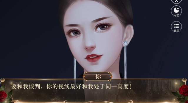 闪艺我就是要你游戏安卓手机版 v1.0 screenshot 1