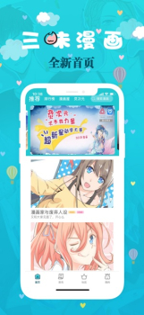 三昧漫画手机版下载 v2.2.5 screenshot 1