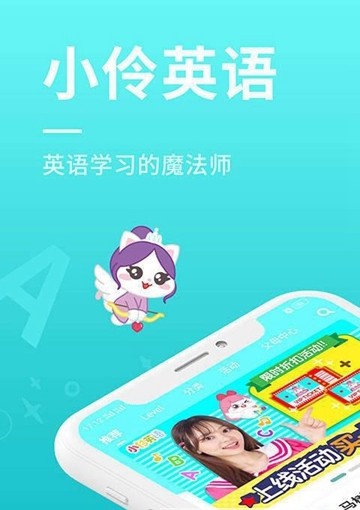 小伶英语手机版下载
