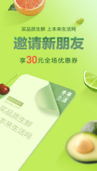 本来生活手机版下载