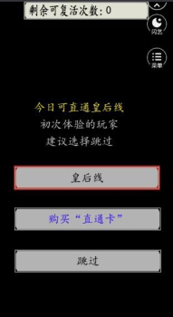 宫斗生存法则2锦绣深宫金手指安卓版 v1.0 screenshot 4