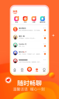 享乐秀短视频手机版下载 v1.0.0 screenshot 3