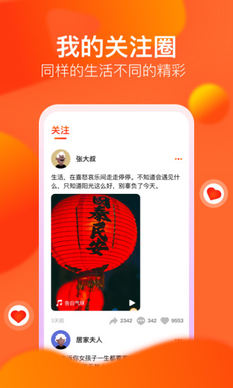 享乐秀短视频手机版下载