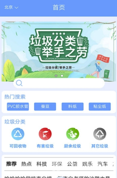 起航垃圾分类app下载手机版 V1.1.9  screenshot 2