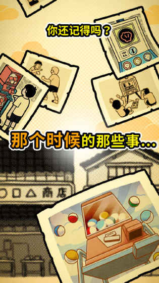 扭扭童年收集册游戏安卓版下载