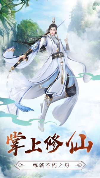 复古修真游戏安卓版