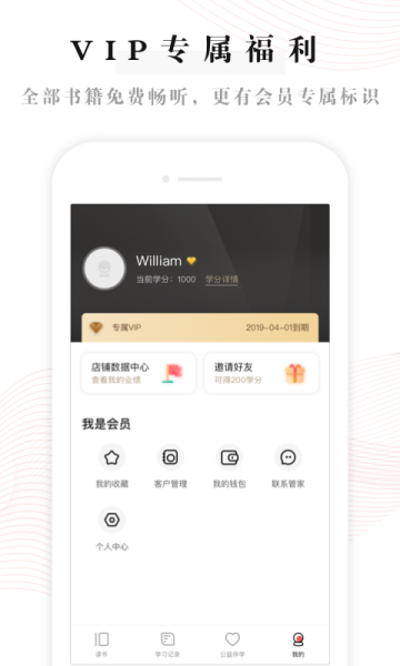 益伴安卓手机版下载