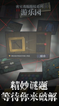 密室逃脱绝境系列11游乐园游戏安卓版 v19.11.73 screenshot 4