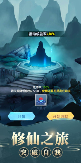 修真模拟器之仙命决游戏官方版