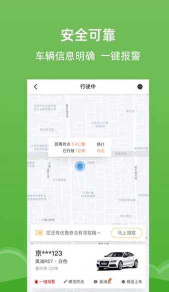 蔷薇出行app下载手机版