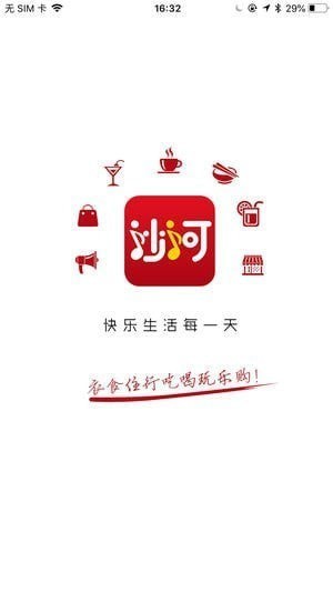乐享沙河手机版下载