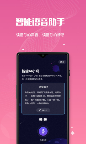 呗音安卓手机下载