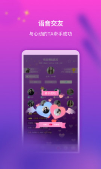 星钻语音交友下载手机版 v1.0.0 screenshot 2