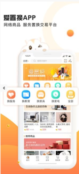 爱置换app下载手机版 v1.0 screenshot 4
