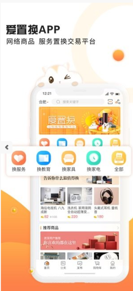 爱置换app下载手机版