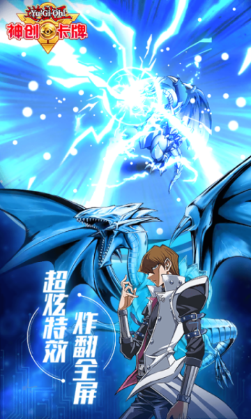 游戏王神创卡牌安卓版官方版