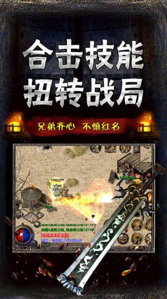 平民传奇手游官方版