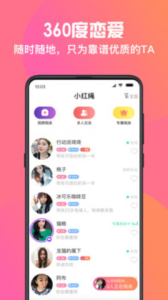 小红绳手机版下载 v1.0.1 screenshot 4