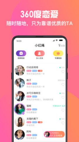 小红绳手机版下载