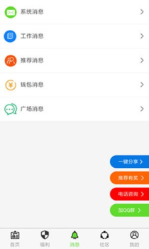 飞悦直聘app下载客户端 v1.01 screenshot 4