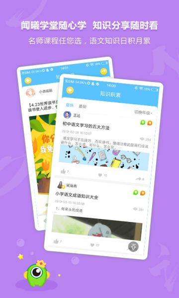 语文同步学安卓手机下载