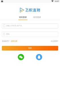 飞悦直聘app下载客户端 v1.01 screenshot 3