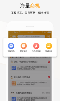 工程帮安卓手机下载 v5.6.1 screenshot 1