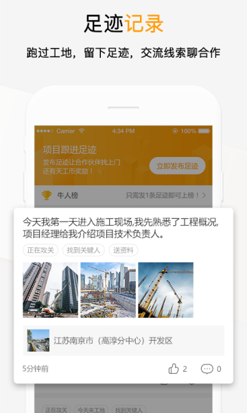 工程帮安卓手机下载
