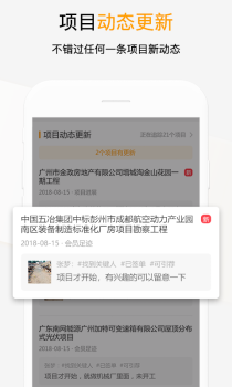 工程帮安卓手机下载 v5.6.1 screenshot 3