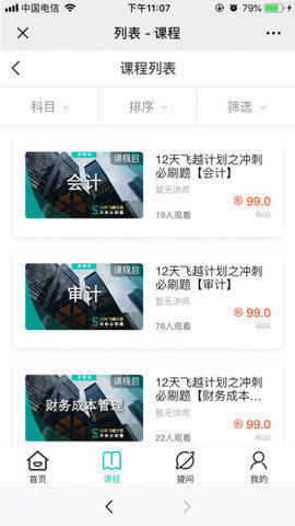 斯尔教育app下载手机版