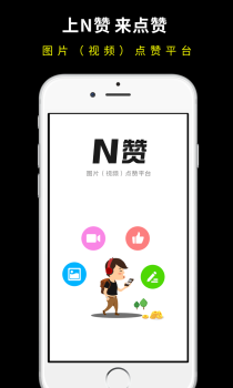 N赞app软件下载 v1.0.2 screenshot 3