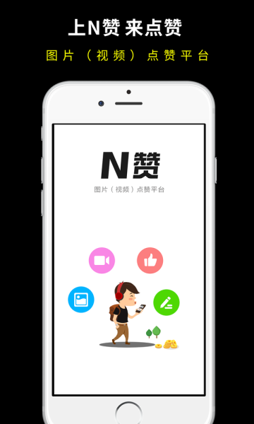 N赞app软件下载