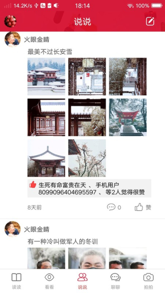 热搜资讯下载手机版