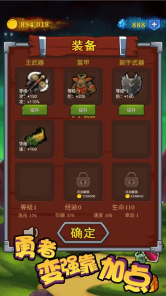 勇者变强靠加点游戏安卓手机版