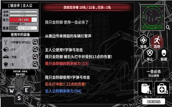 城市生存文字大逃杀安卓手机版下载 v0.70 screenshot 3