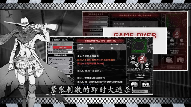 城市生存文字大逃杀安卓手机版下载 v0.70 screenshot 4