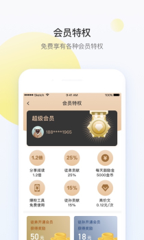 惜读手机版下载 v1.0.8 screenshot 3