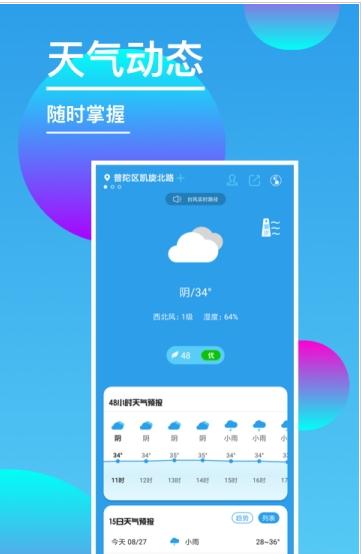 15天天气预报安卓手机版下载