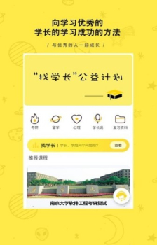 找学长手机版下载 v1.0.6 screenshot 2