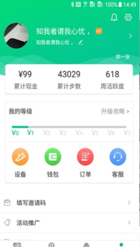 炼步手机版下载 v1.0.03 screenshot 3